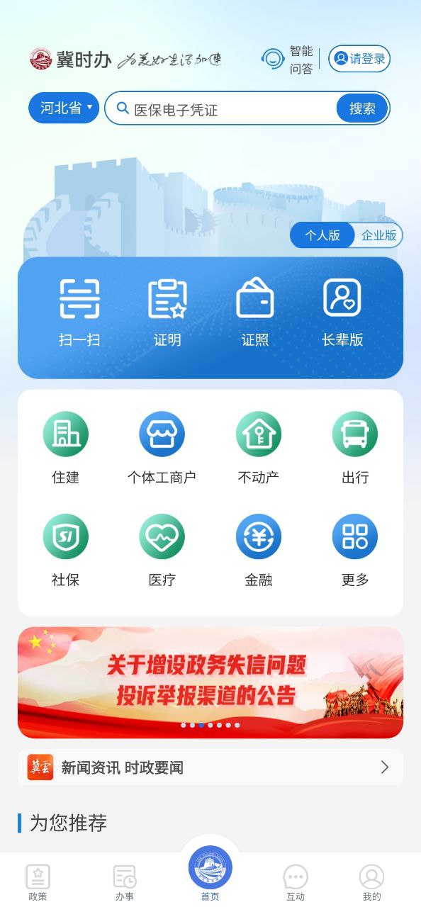 冀时办app下载最新版本_冀时办手机免费下载v3.5.2