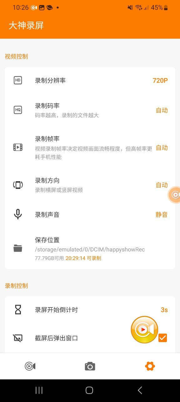大神录屏app下载安卓版本_大神录屏应用免费版v1.0.2.43