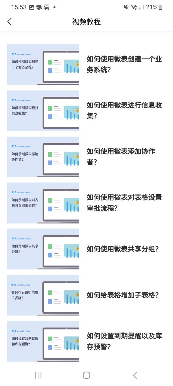 微表app下载_微表安卓软件最新安装v6.0.2