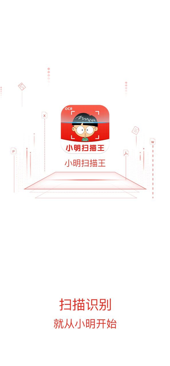 小明扫描王app下载安卓_小明扫描王应用下载v1.1.8