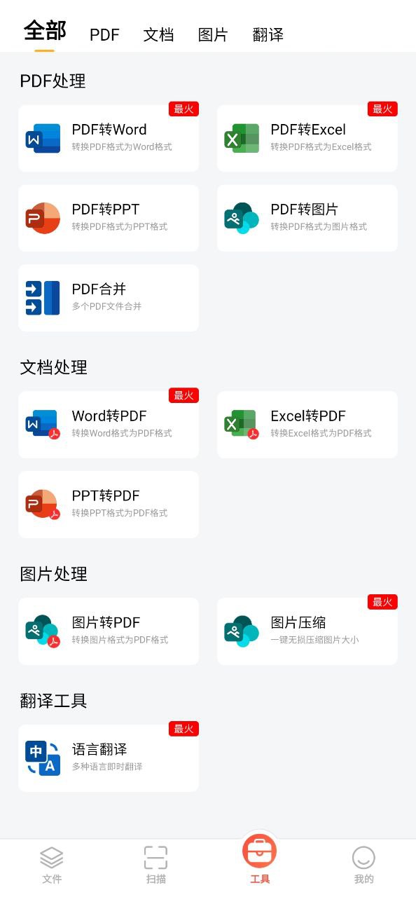 小明扫描王app下载安卓_小明扫描王应用下载v1.1.8