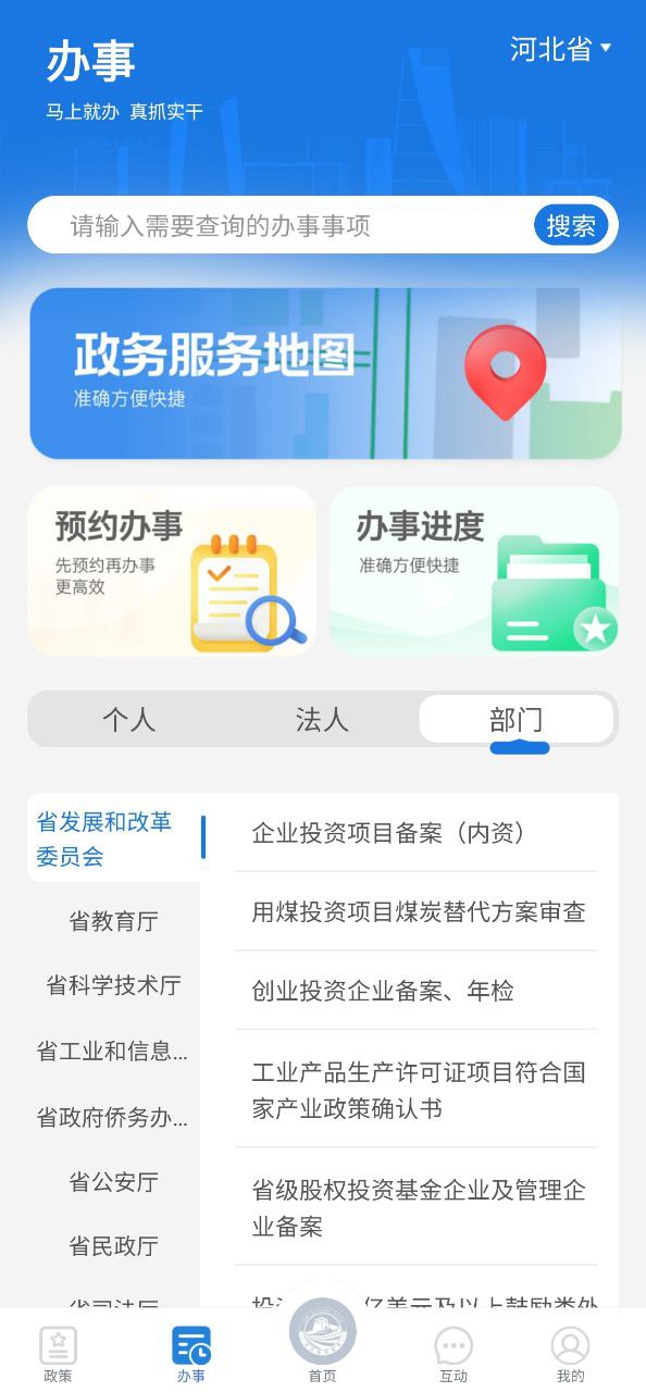 冀时办app下载最新版本_冀时办手机免费下载v3.5.2