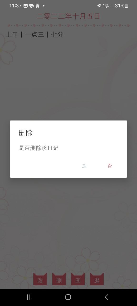 粉萌日记app网站_粉萌日记app开户网站v2.5.1