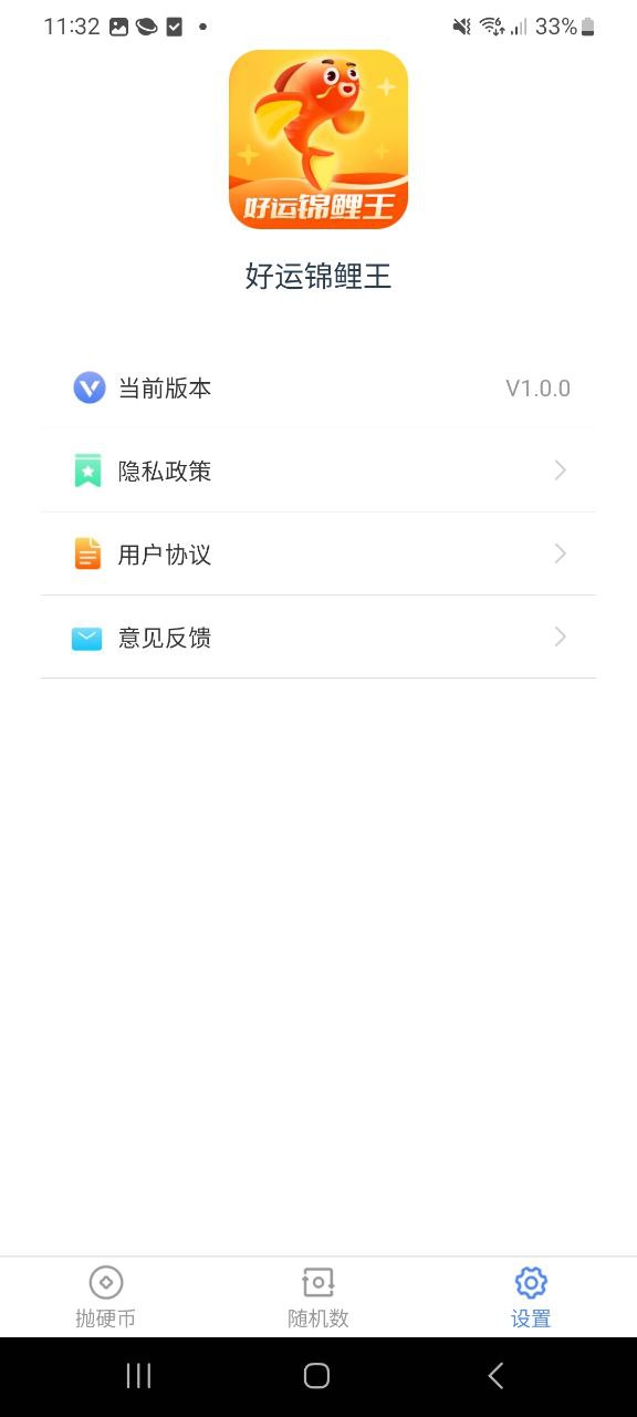 好运锦鲤王app安卓版_好运锦鲤王手机纯净版下载安装v1.2.8