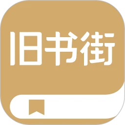 旧书街下载app链接地址_旧书街下载app软件v5.1.7