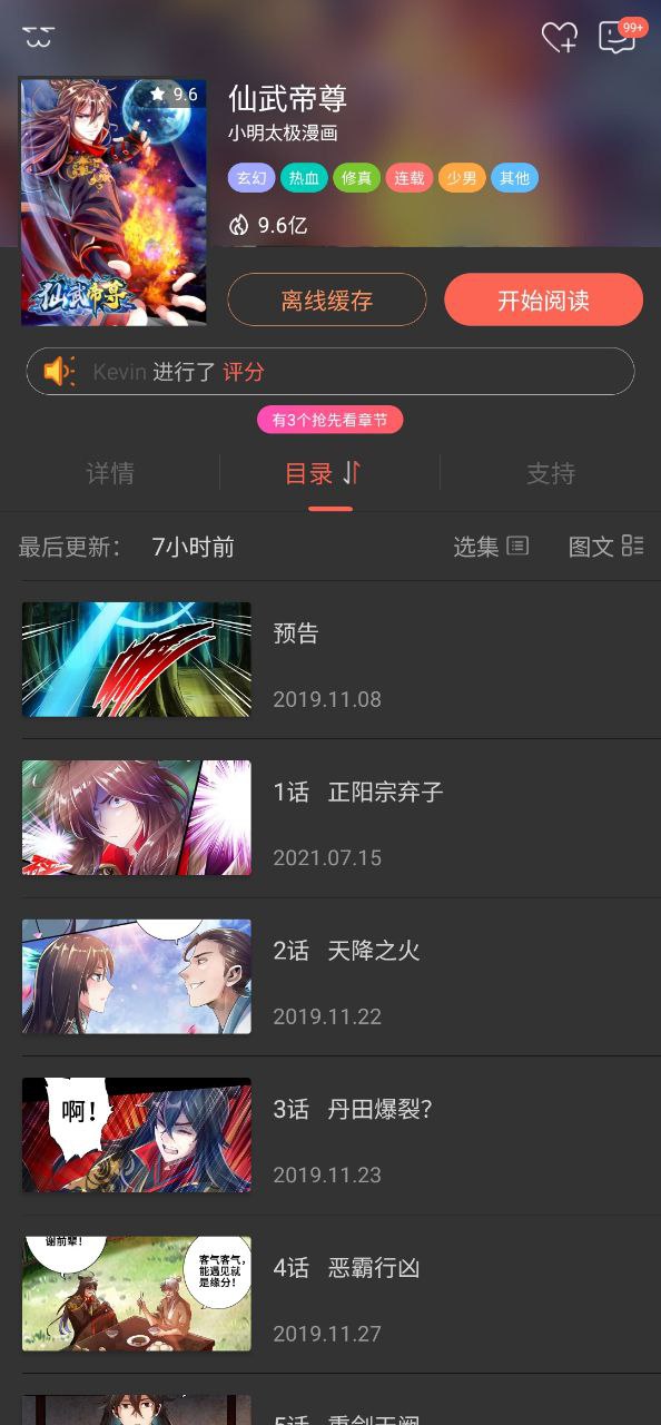 知音漫客app_知音漫客安卓软件免费版v6.5.6