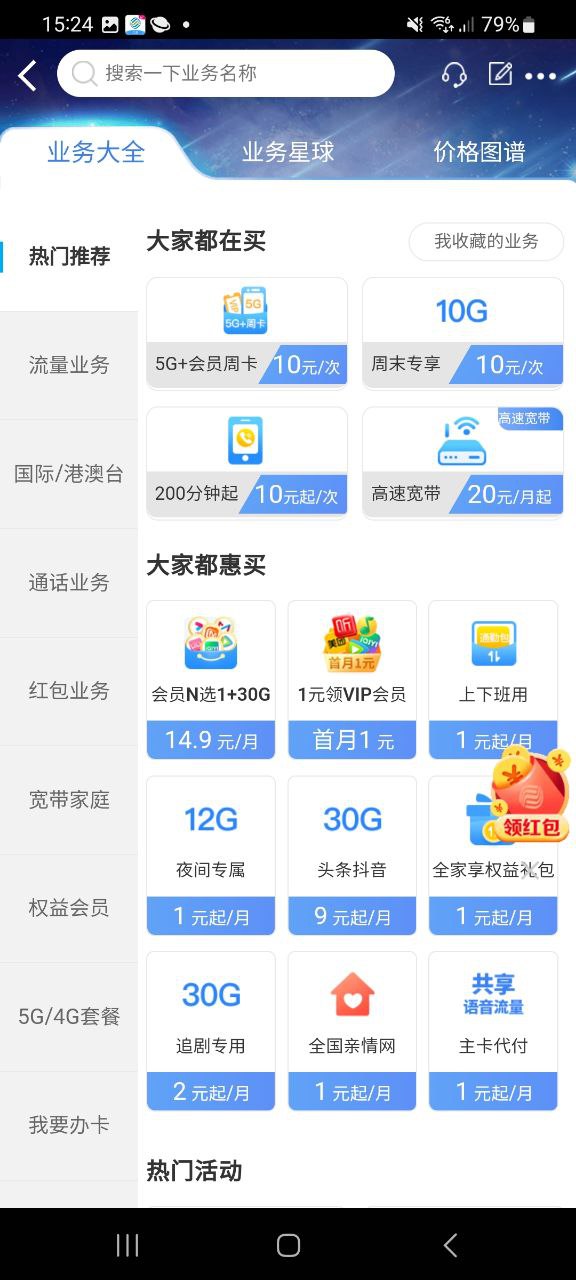 江苏移动掌上营业厅通用版_江苏移动掌上营业厅注册网址v8.6.4