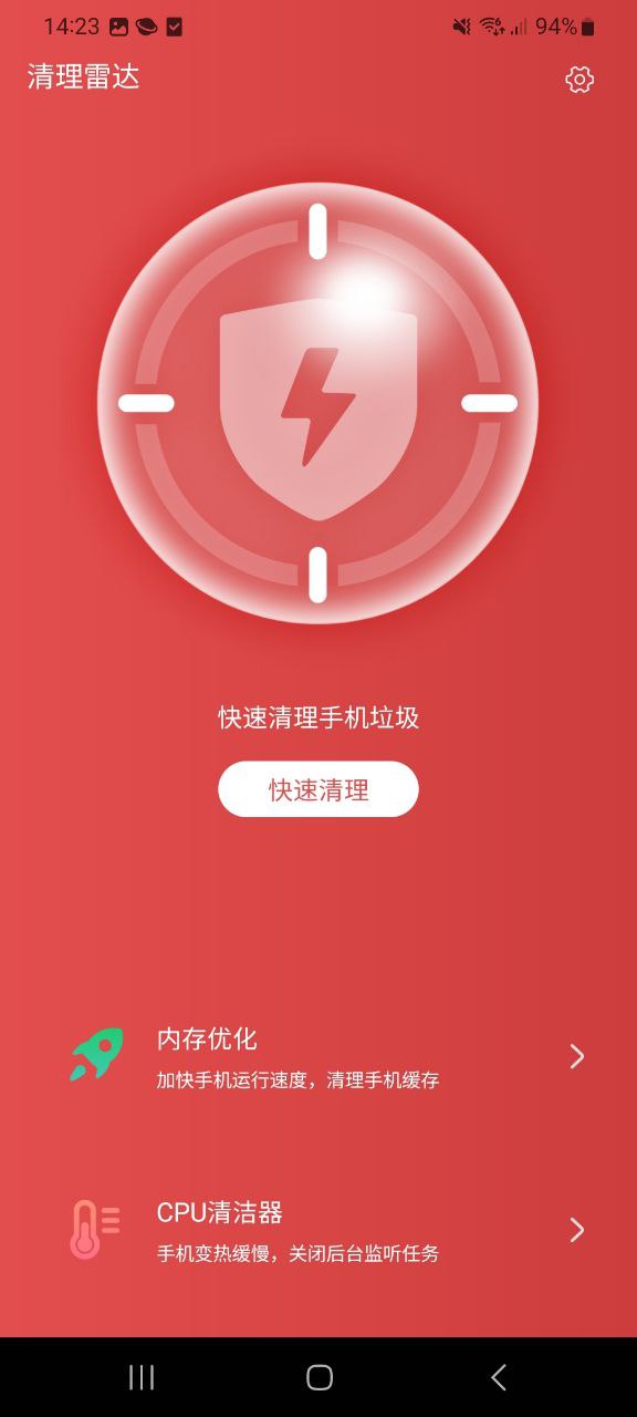 清理雷达app登陆网页版_清理雷达新用户注册v4.2.0