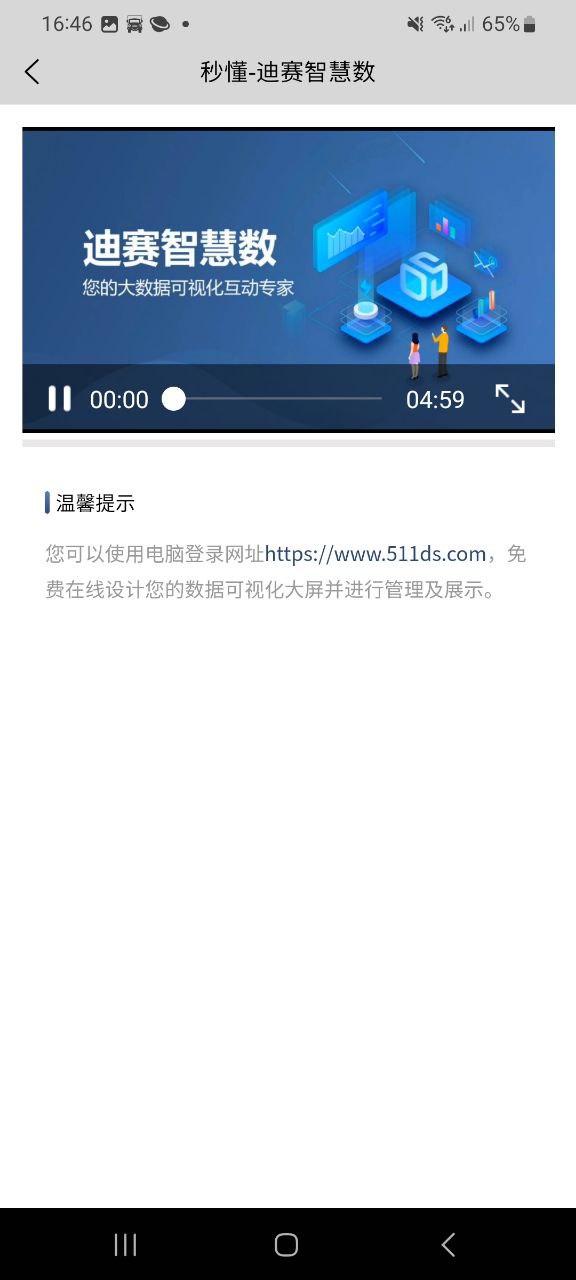 迪赛智慧数app下载网站_迪赛智慧数应用程序v1.1.0