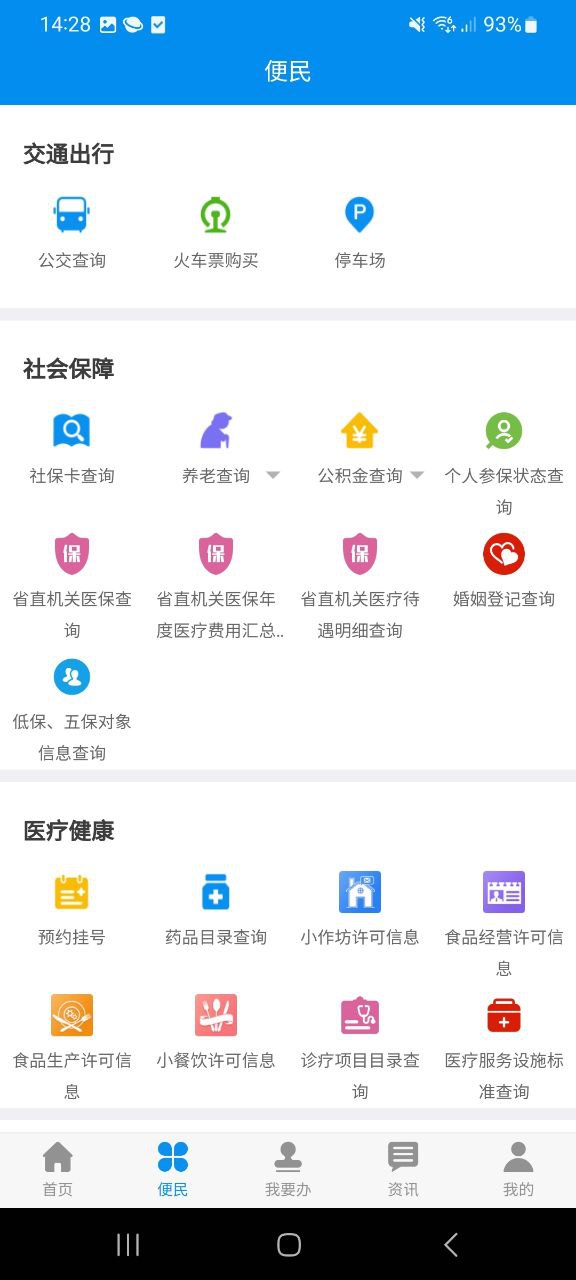 渭好办app安卓版下载_渭好办最新2023下载安卓v2.0.14