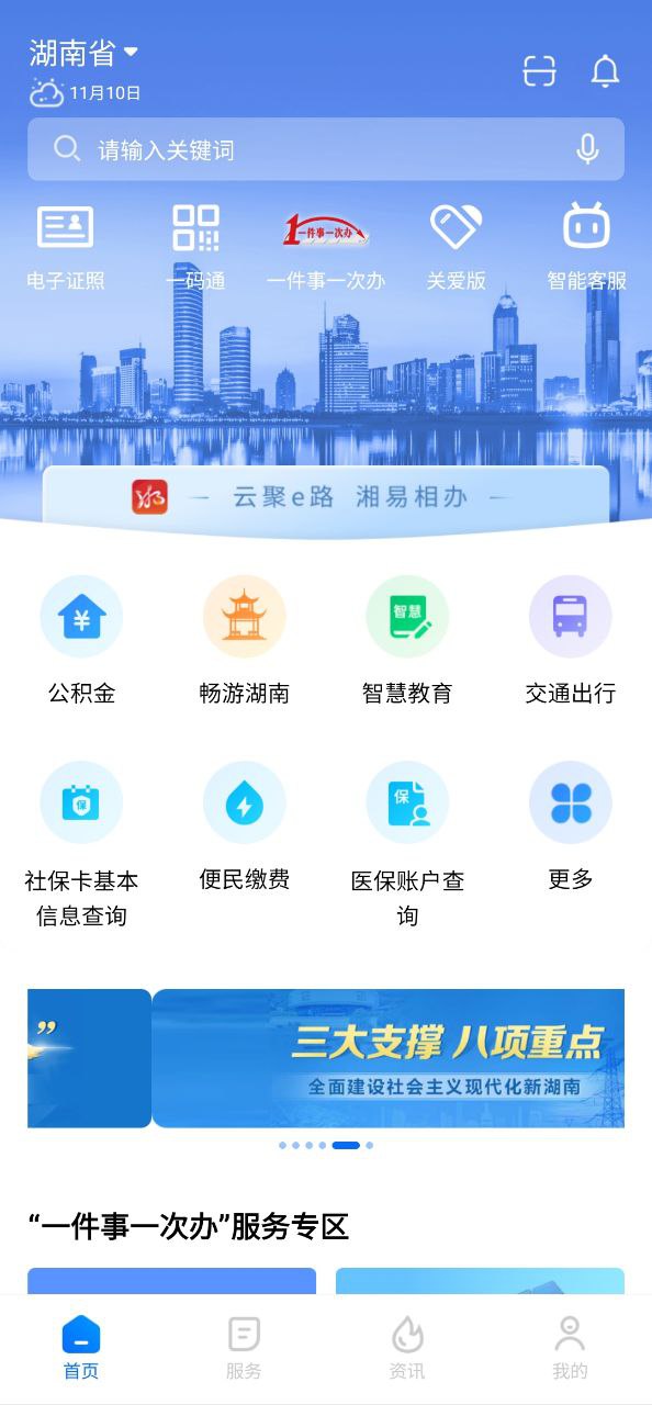 新湘事成app安卓版_新湘事成手机纯净版下载安装v1.8.7