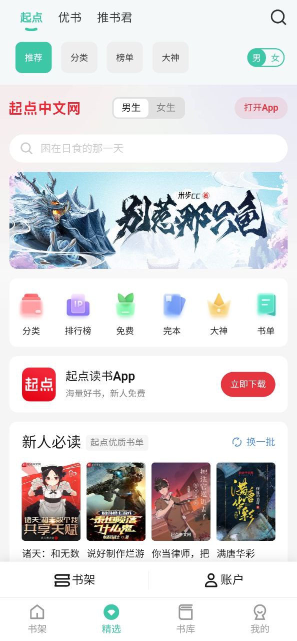 蜜蜂追书app客户端下载_蜜蜂追书网络网址v1.0.34