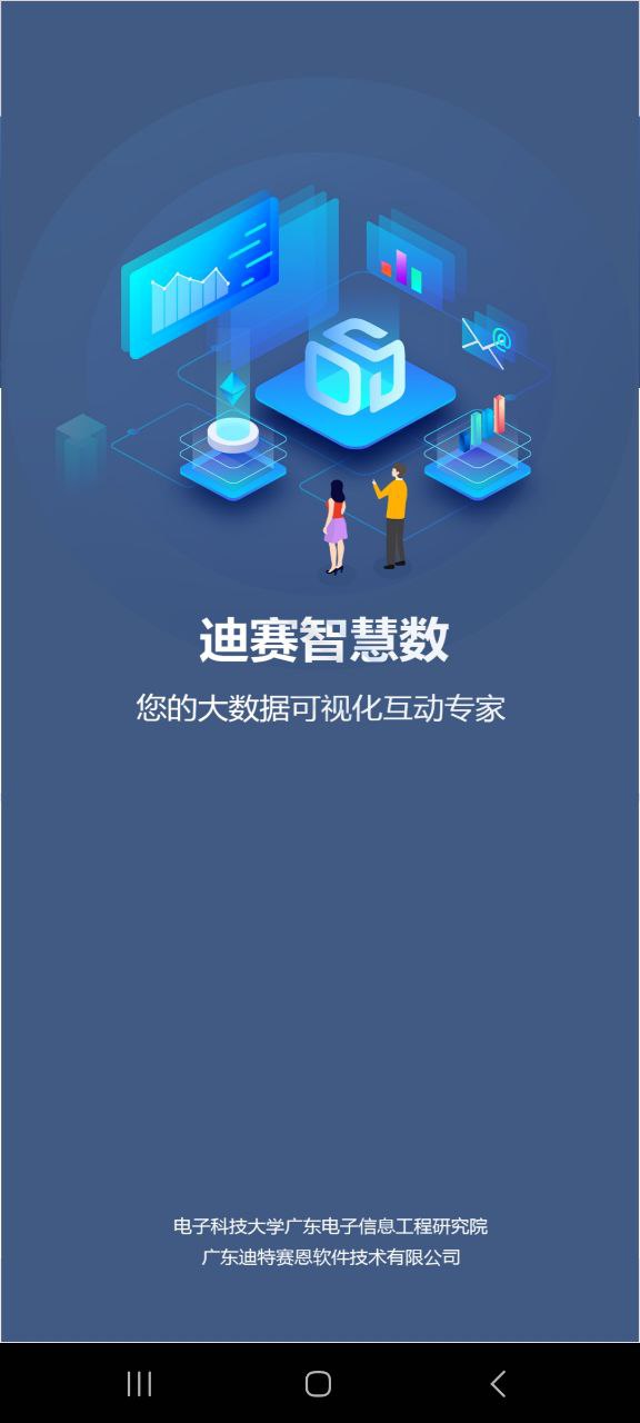 迪赛智慧数app下载网站_迪赛智慧数应用程序v1.1.0