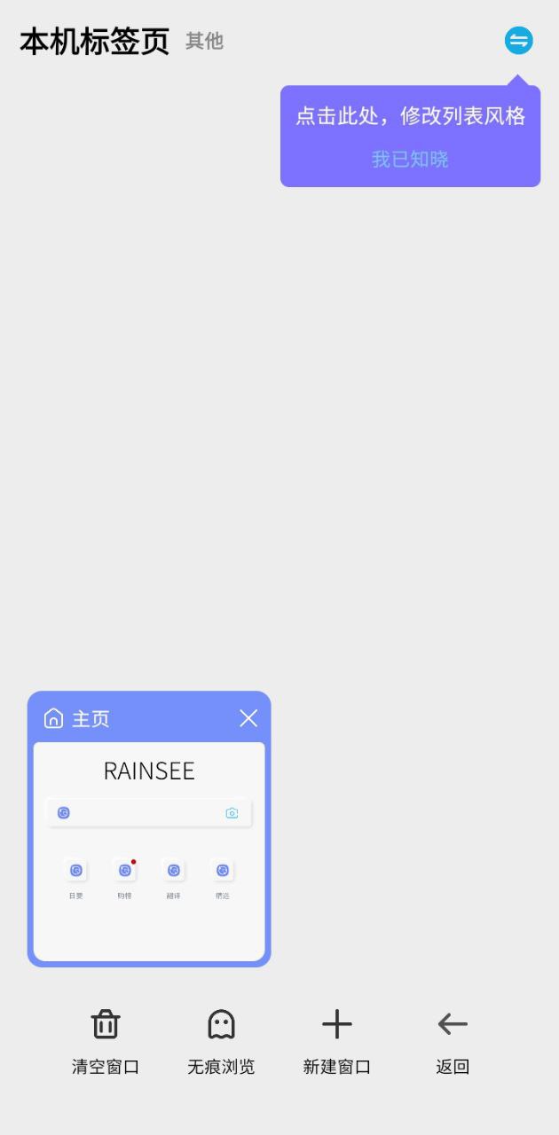 Rains浏览器安卓版下载_Rains浏览器移动版下载安装v2.5.7.3