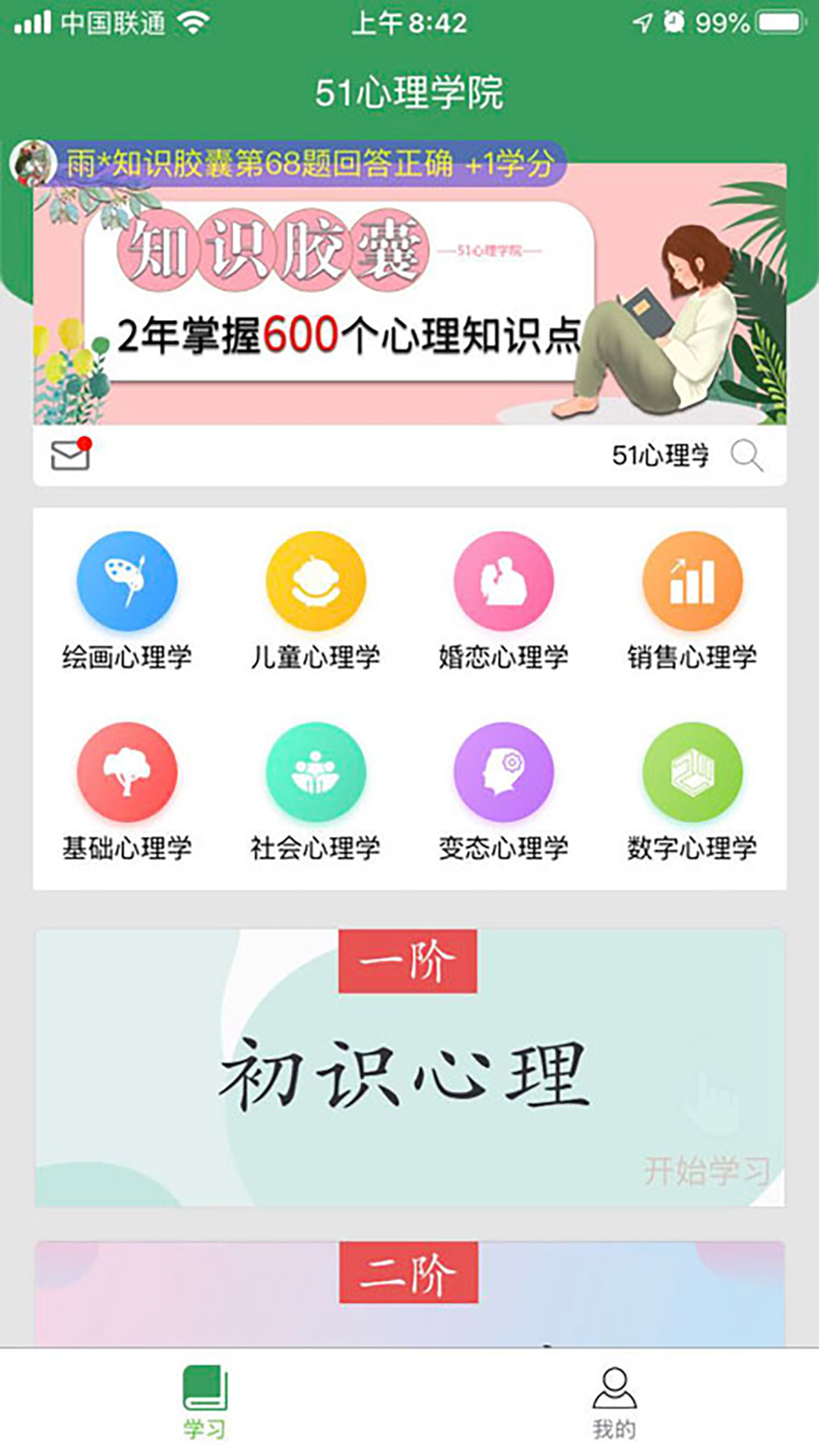 软件51心理学下载_app51心理学v4.5.287