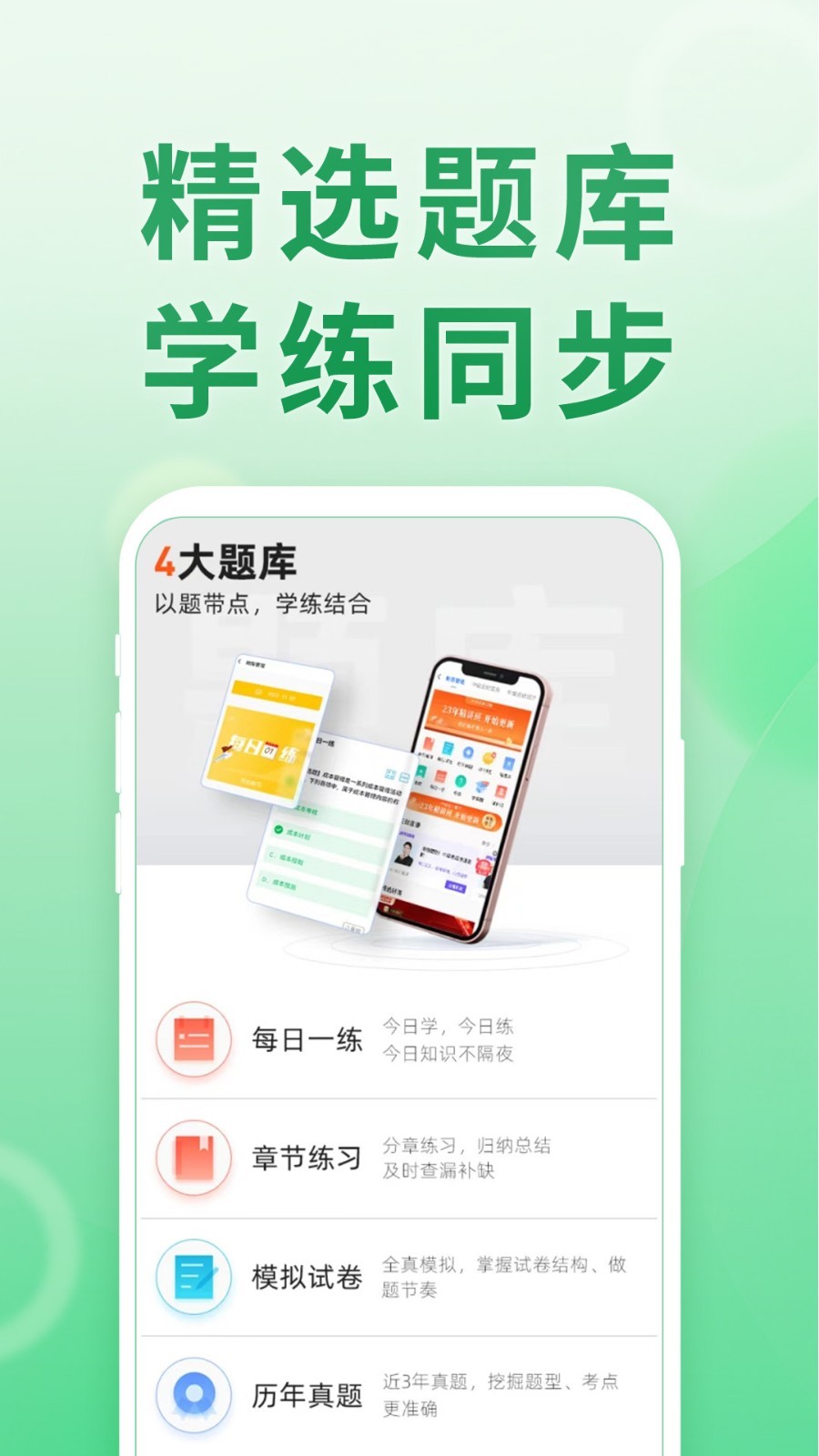 免费注册会计跟我学_免费注册会计跟我学appv2.6.3