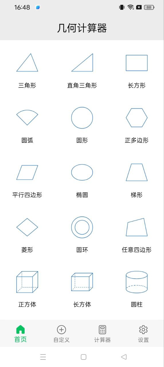 几何计算器网站注册_几何计算器手机版app下载v2.1.0