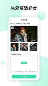 手机照片全能恢复安卓手机app_手机照片全能恢复新版2024v3.3.0