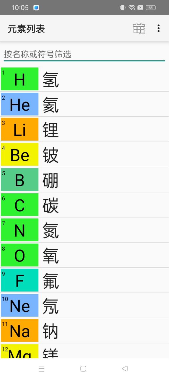 完美化学元素周期表最新应用下载_下载完美化学元素周期表应用最新版v3.2.2