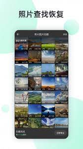 手机照片全能恢复安卓手机app_手机照片全能恢复新版2024v3.3.0
