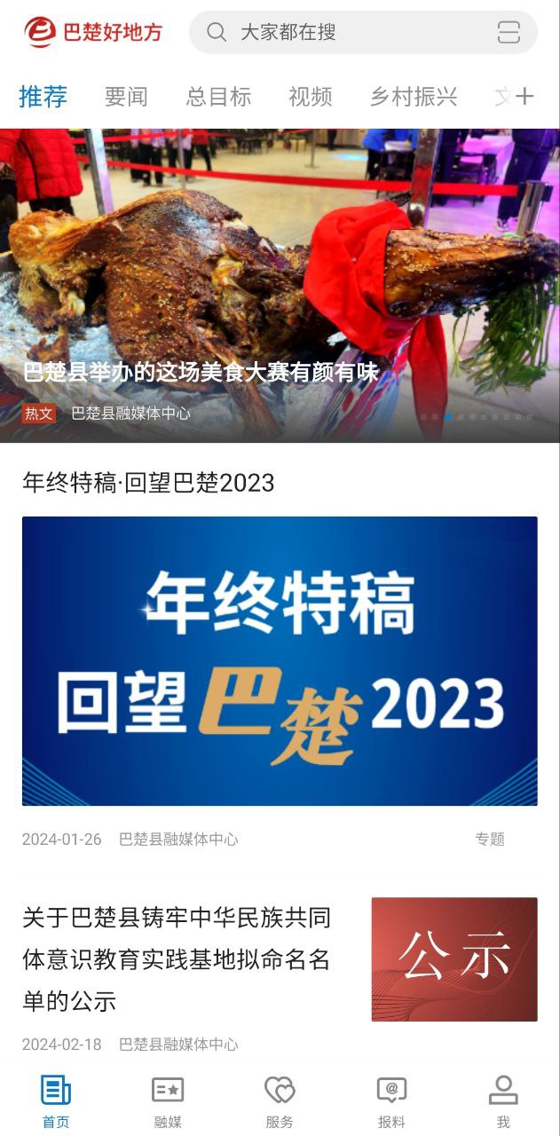 巴楚好地方2024版本_巴楚好地方androidv1.0.3