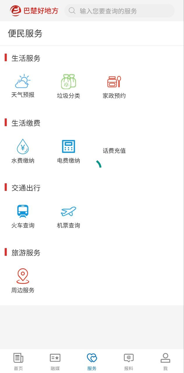 巴楚好地方2024版本_巴楚好地方androidv1.0.3