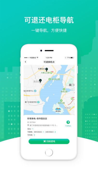 秒享换电app下载链接_秒享换电安装网址v1.19
