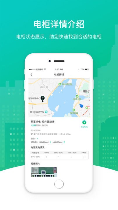 秒享换电app下载链接_秒享换电安装网址v1.19