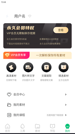 有料素材库原版app安卓下载_有料素材库原版app最新下载v2.1.4