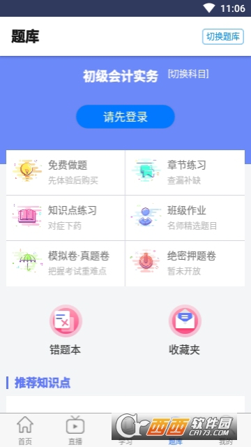 考呀呀app网站_考呀呀app开户网站v2.6.5