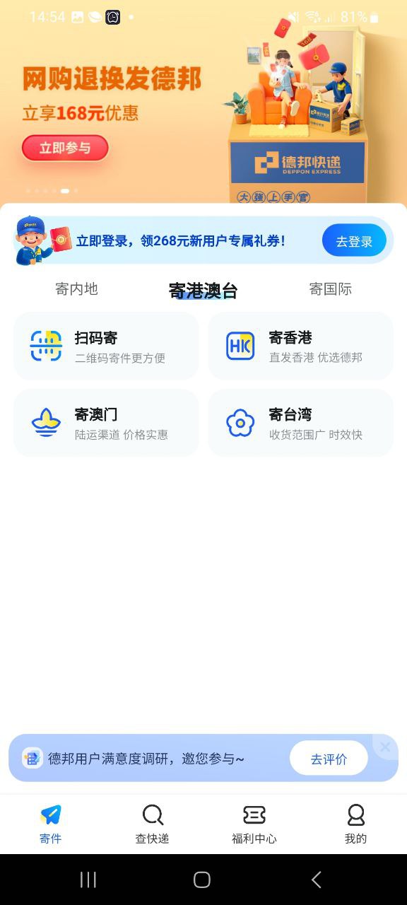 德邦快递app下载链接安卓版_德邦快递手机版安装v3.9.7.2