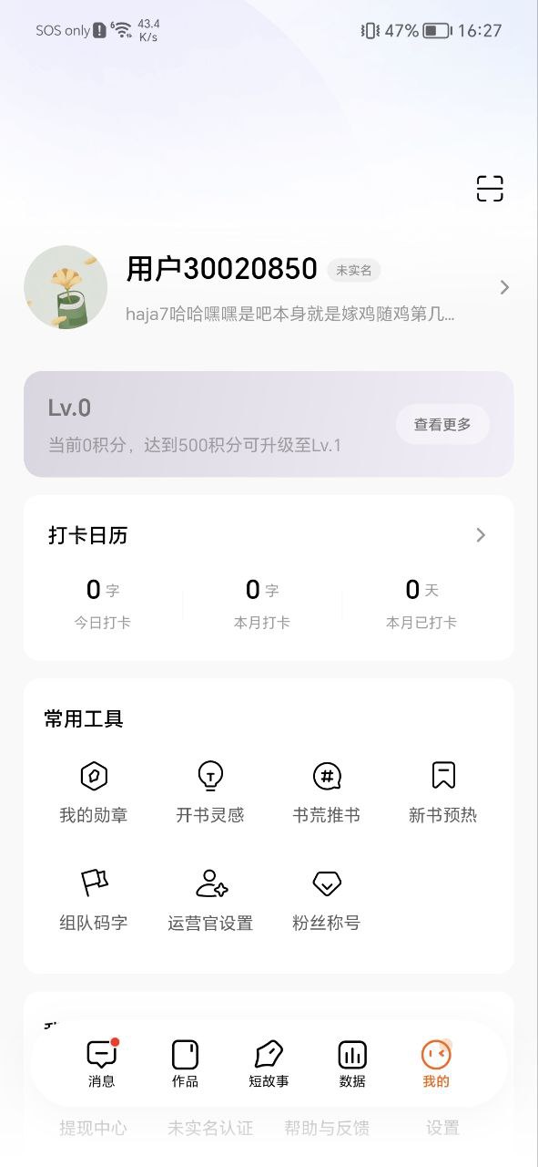 免费下载番茄作家助手最新版_番茄作家助手app注册v3.2.7