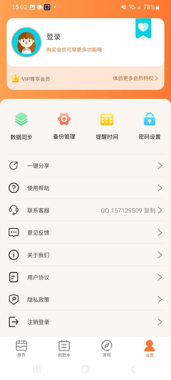 纪念日倒数日app下载免费下载_纪念日倒数日平台app纯净版v7.9.3