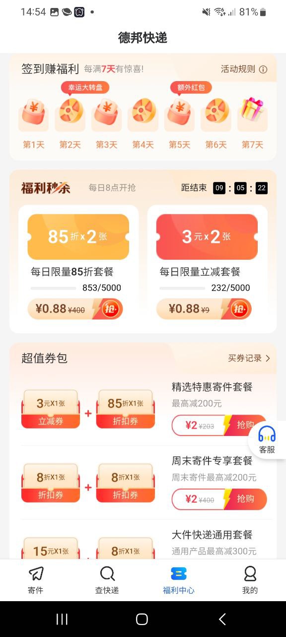 德邦快递app下载链接安卓版_德邦快递手机版安装v3.9.7.2