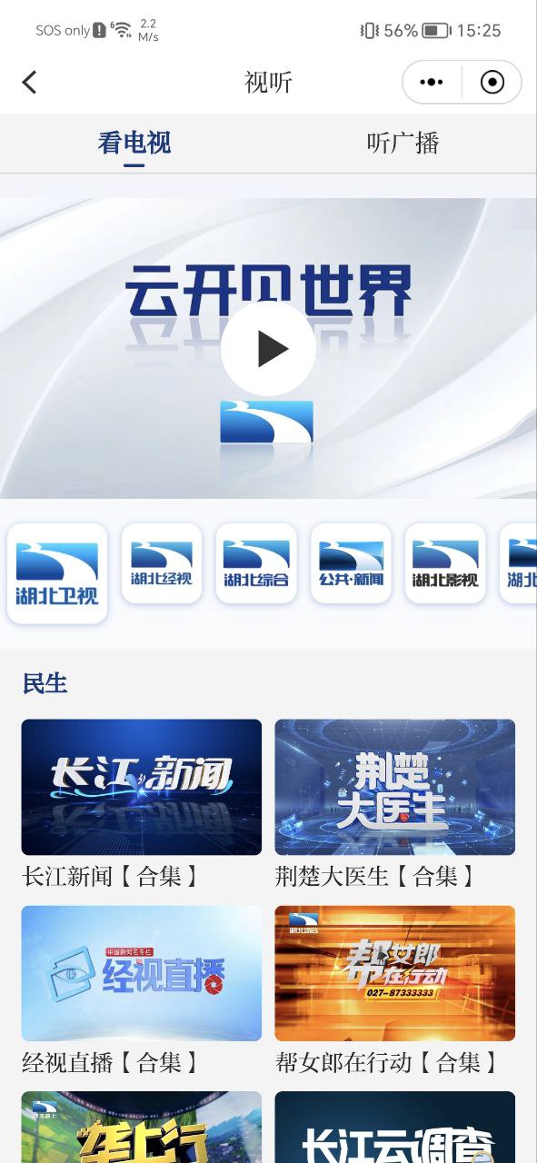 长江云app_长江云安卓软件免费版v3.00.00.13