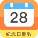 纪念日倒数日app下载免费下载_纪念日倒数日平台app纯净版v7.9.3