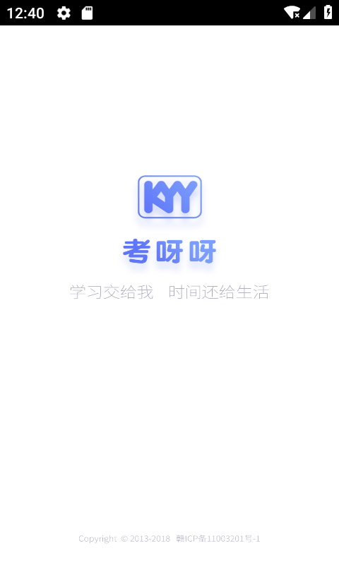 考呀呀app网站_考呀呀app开户网站v2.6.5