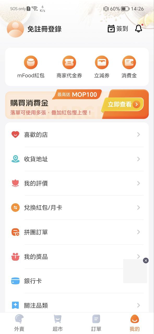 mfoodapp下载最新版_mfood手机app下载v4.1.7