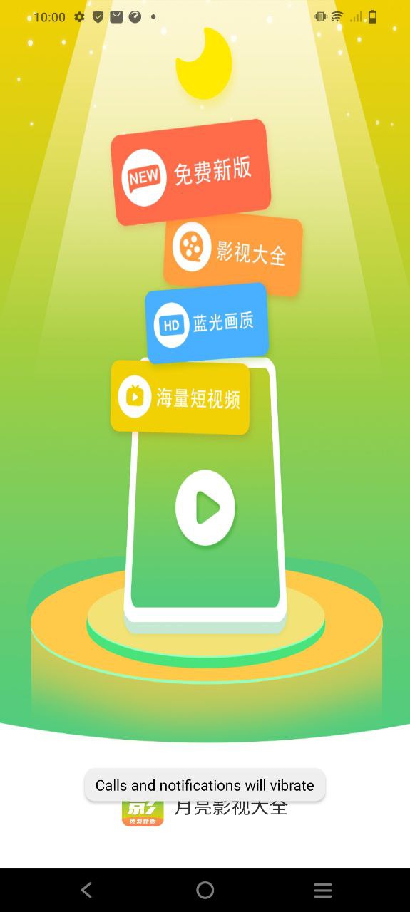 月亮影视大全app网站_月亮影视大全app开户网站v1.5.6