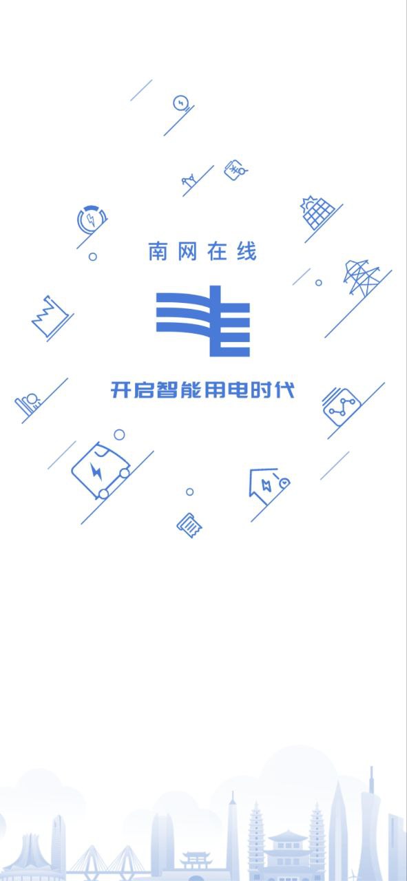 南方电网最新版安装_南方电网手机下载安装v4.3.67