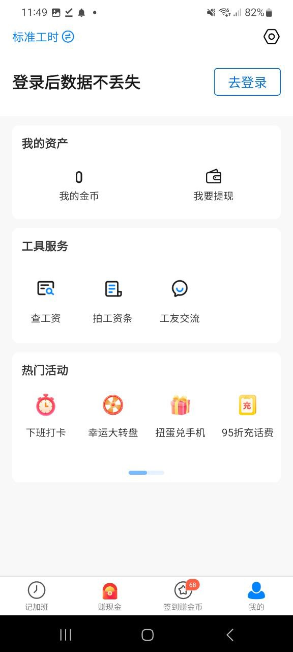 安心记加班注册网站_安心记加班网站注册v7.0.11