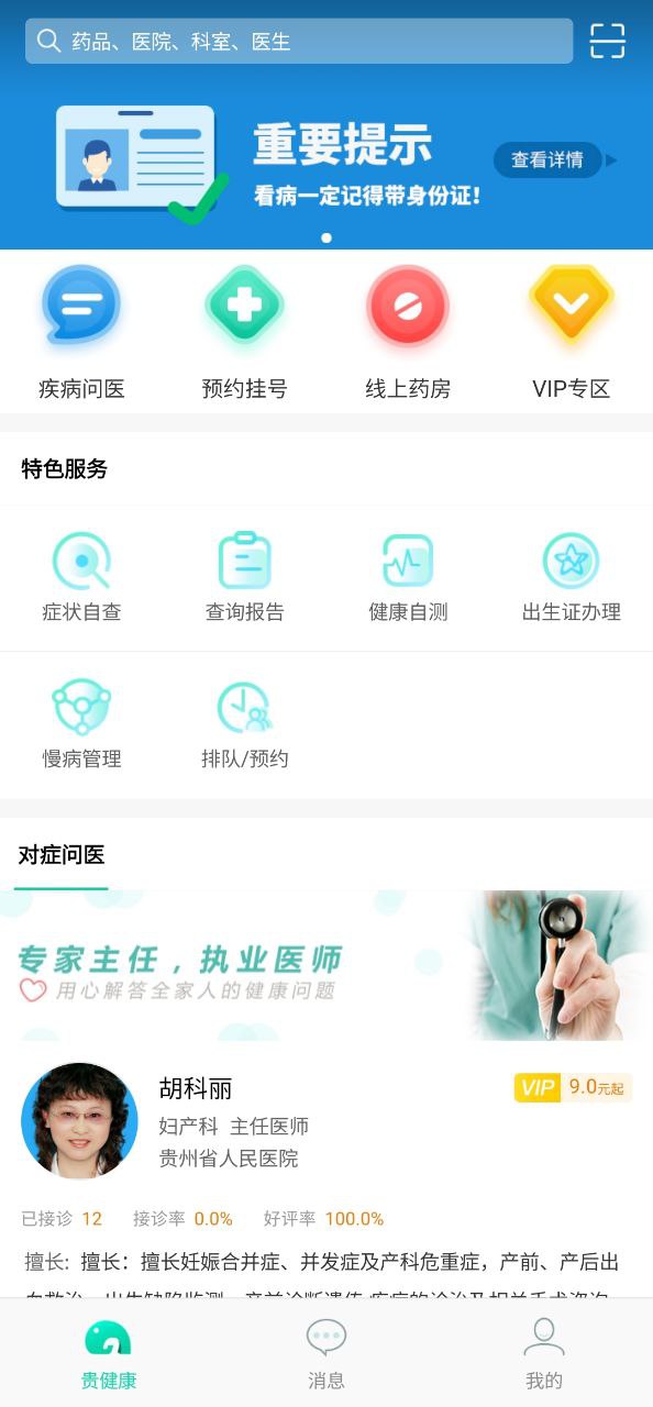 贵健康最新版本app_贵健康下载页面v0.9.42