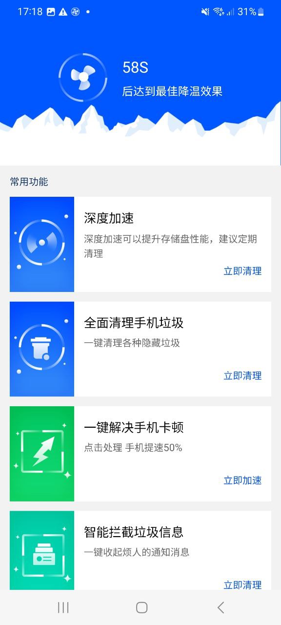 鲁大师降温神器安卓最新版下载_鲁大师降温神器手机安卓v5.1