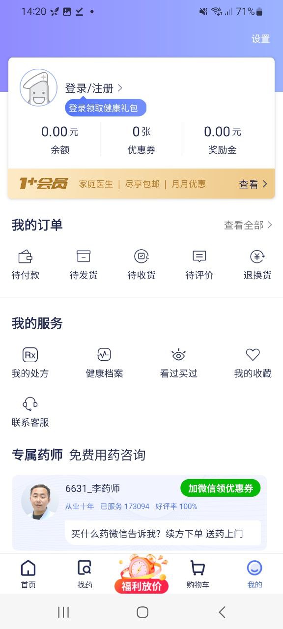 1药网app登陆地址_1药网平台登录网址v6.6.2