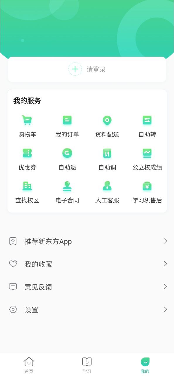 新东方app下载最新版本安装_新东方手机版下载v6.0.7