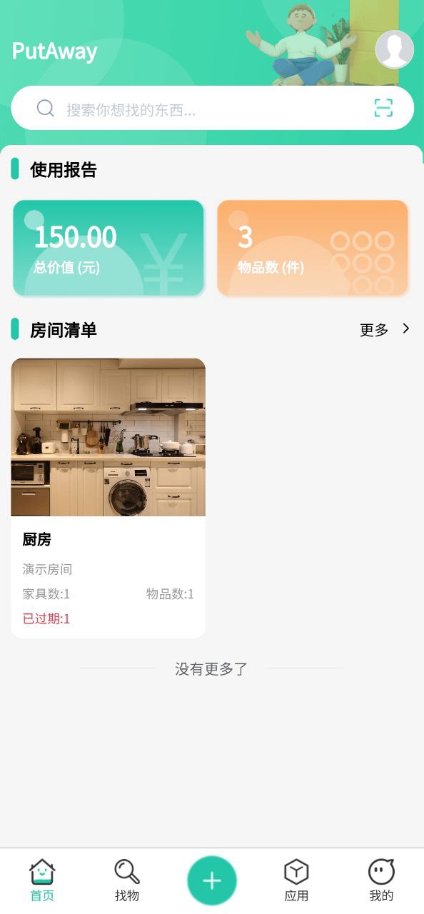 收起来app下载安装最新版本_收起来应用纯净版v3.9.0