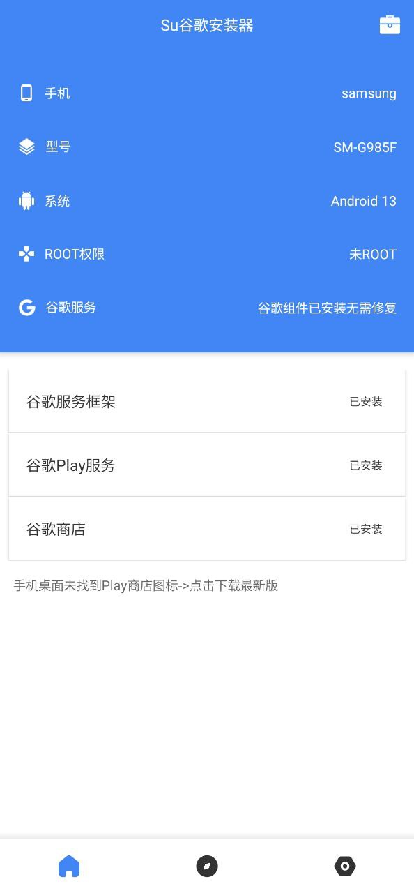 su谷歌安装器app_su谷歌安装器安卓软件免费版v2.4.1.0