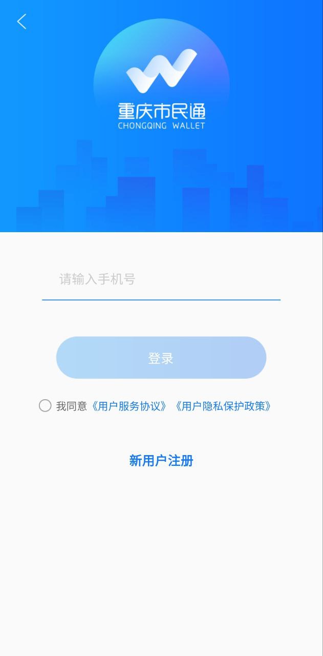 重庆市民通app_重庆市民通安卓软件免费版v6.9.4