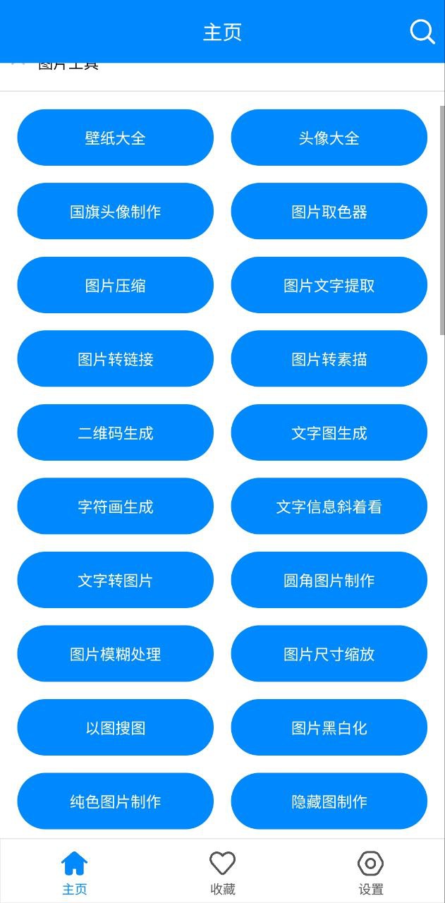 实用工具箱app客户端下载_实用工具箱网络网址v10.4