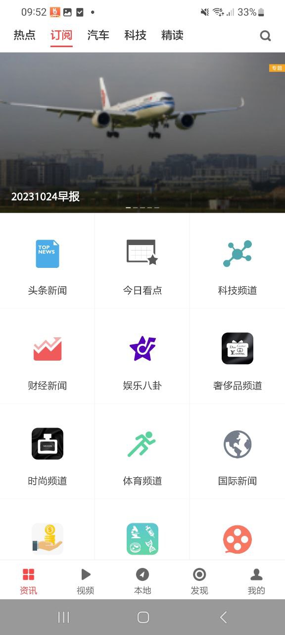 zaker新闻手机开户_zaker新闻手机网址v8.9.11